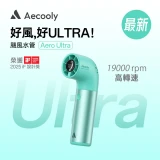 Aecooly Aero Ultra 高速風扇 PH03 無線風扇｜便攜風扇 | 湖綠色 | 香港行貨 十八個月保養