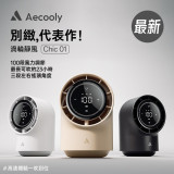 Aecooly Chic 01 渦輪桌面風扇 TB01｜無線座枱風扇 | 米白色 | 香港行貨 十八個月保養