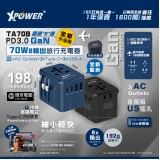 XPower TA70B 8輸出 PD/PPS 70W Gan旅行充電器 | 黑色 | 香港行貨