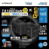 XPOWER TA100C 7輸出 PD 100W Gan旅行充電器 | 黑色 | 香港行貨