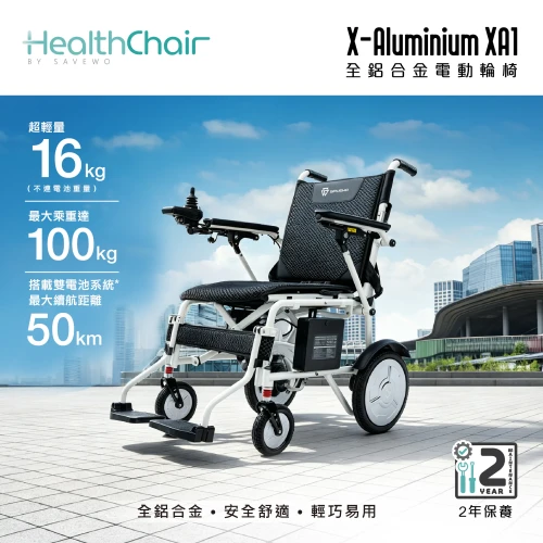 SAVEWO HEALTHCHAIR X ALUMINUM - XA1+ （高容量電池+無線遙控器) |香港行貨 兩年保養