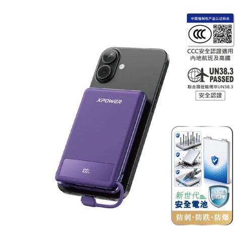 XPower Magthin10+ P5 Prime 安全電芯內置雙線移動電源(10000mAh) - 紫色 | Type-C PD3.0 20W快充 | 4mm鋼針針刺測試安全電芯 | 香港行貨
