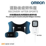 OMRON - 歐姆龍 運動肌肉關節鎮痛修復器 HV-F030