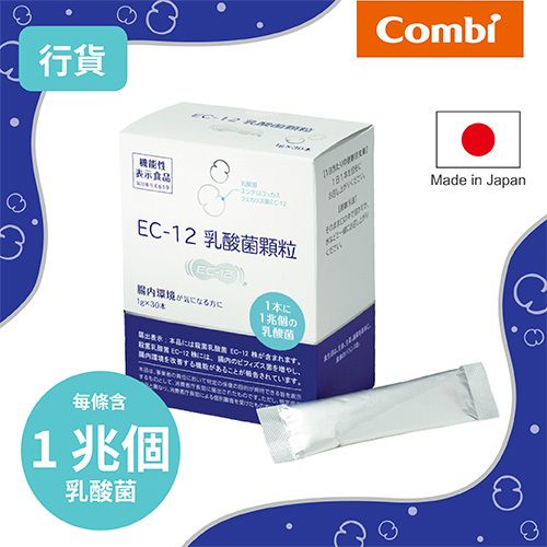 Combi - EC-12 美肌鎖水健腸乳酸菌顆粒-(1克 x 30條) | 適合腸胃敏感 | 改善代謝 | 中老年保健 | 香港行貨