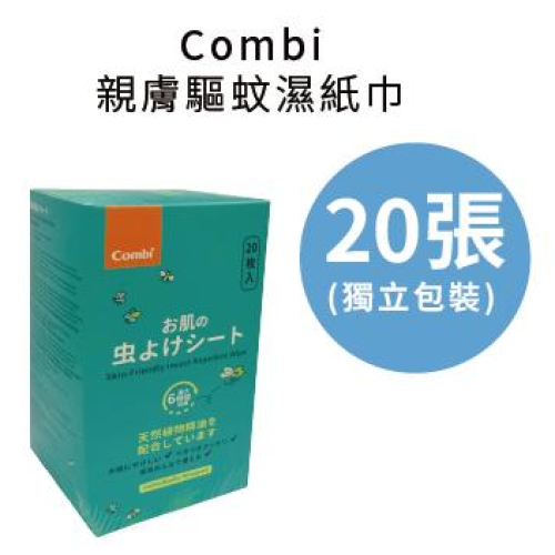 COMBI Anti-Mosquito Wipes 防蚊濕紙巾|20張獨立包裝|無 DEET 配方|無酒精配方|香港行貨