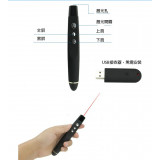 USB 遙控紅外鐳射激光翻頁筆 | 支援Powerpoint