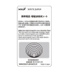 日本SOUYI 手機防電波輻射離子貼 - 白色 | 日本製造 | 香港行貨