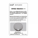 日本SOUYI 手機防電波輻射離子貼 - 白色 | 日本製造 | 香港行貨