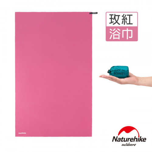Naturehike 迷你便攜細纖維戶外吸水速乾浴巾 (NH19Y002-J) - 粉紅色