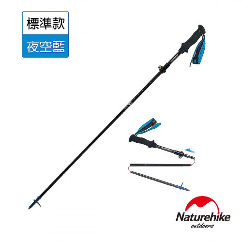 Naturehike ST07標準款輕量碳纖維五節行山杖 (NH18D010-Z) | 98-115CM便攜登山杖 - 藍色