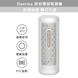 Deerma CS50M 德爾瑪迷你環保循環抽濕機| 除濕機|吸濕機|香港行貨一年保養