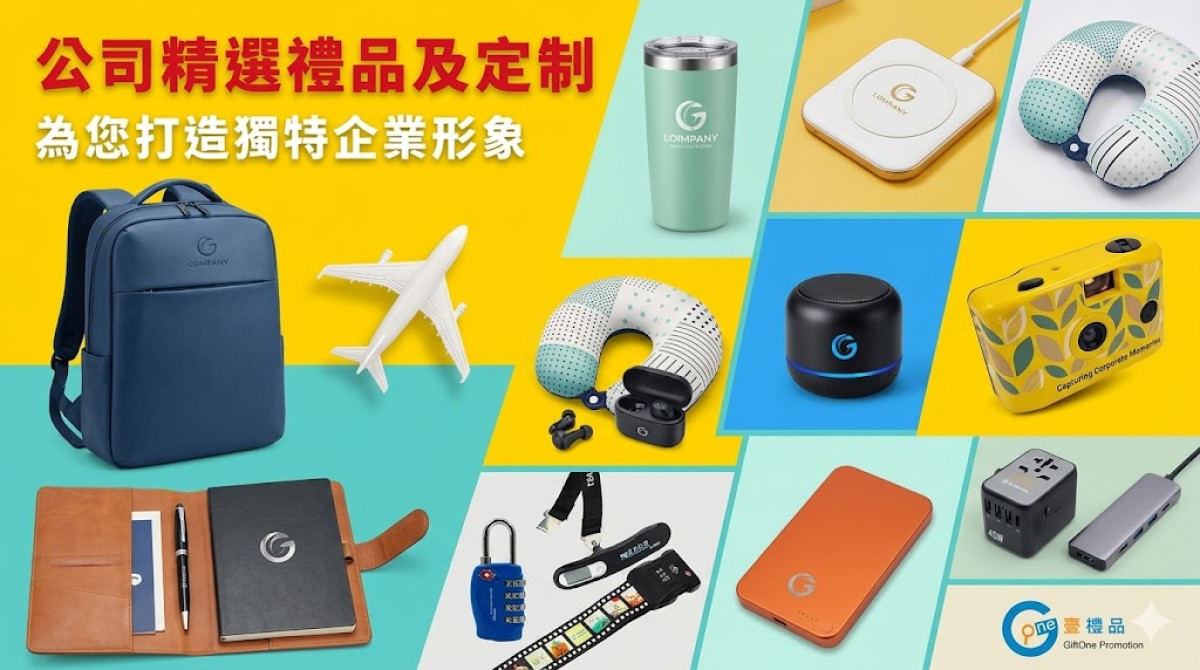 企業採購、禮品贈品定製 主題圖片