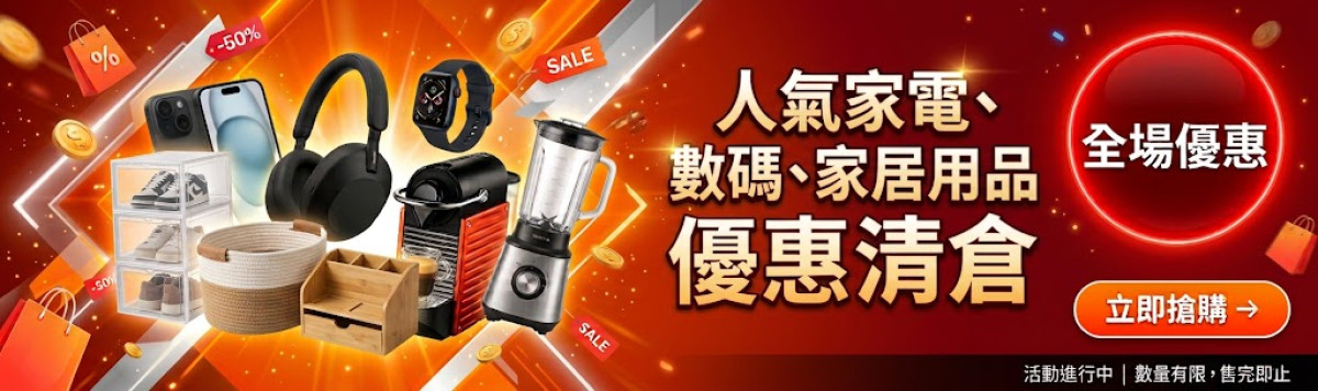 限時特價 / 清貨優惠 主題圖片