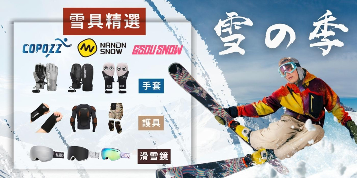 滑雪用品產品類別主題圖片