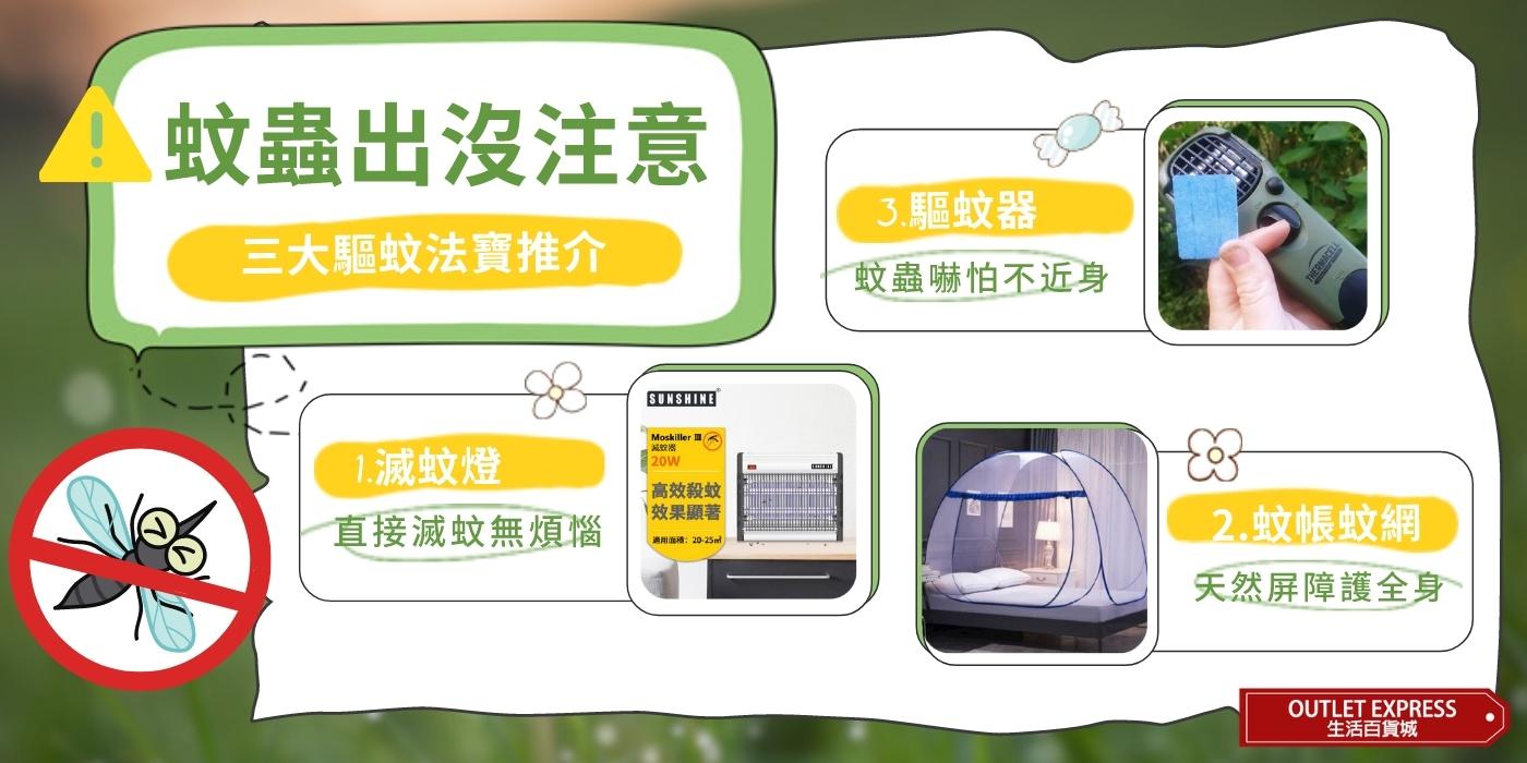 春天蚊蟲出沒注意
