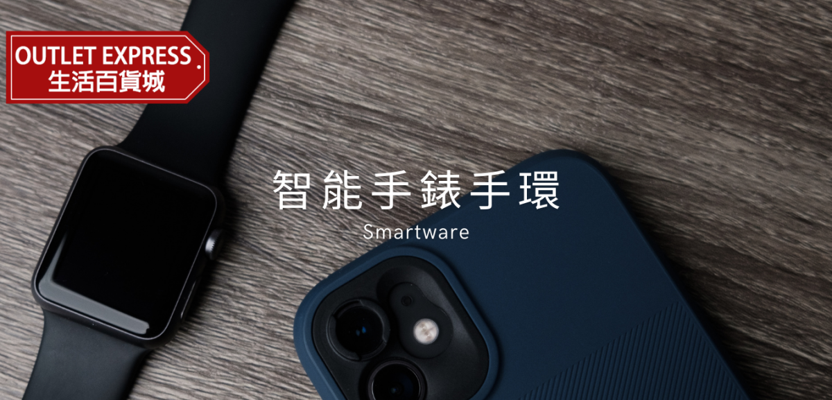 智能手錶手環及配件 主題圖片