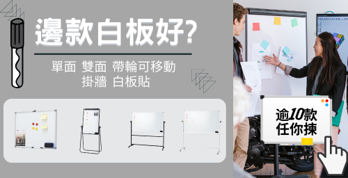 【邊款白板好!?】過10款書寫白板推薦! 選購白板前需要思考問題,教書、辦公室、開會、Brainstorm都適用! | 資訊分享 ...