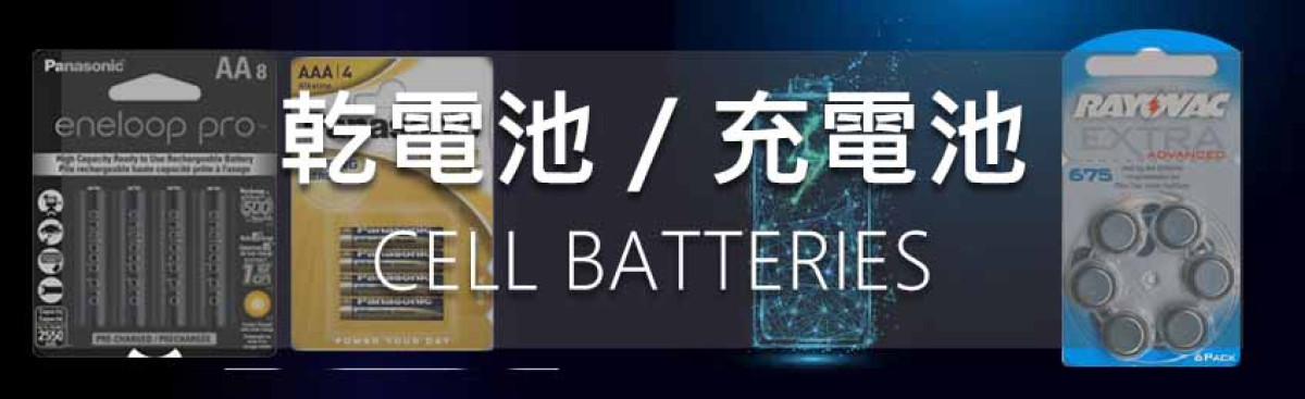 電池產品 主題圖片