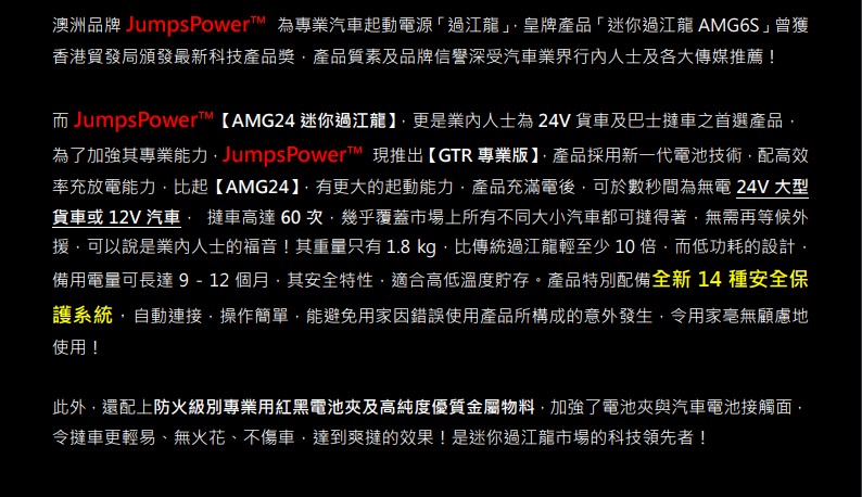 JumpsPower GTR 專業版汽車起動電源 | 過江龍救車寶 | 汽車急救 | 移動電源 | 香港行貨 產品介紹圖