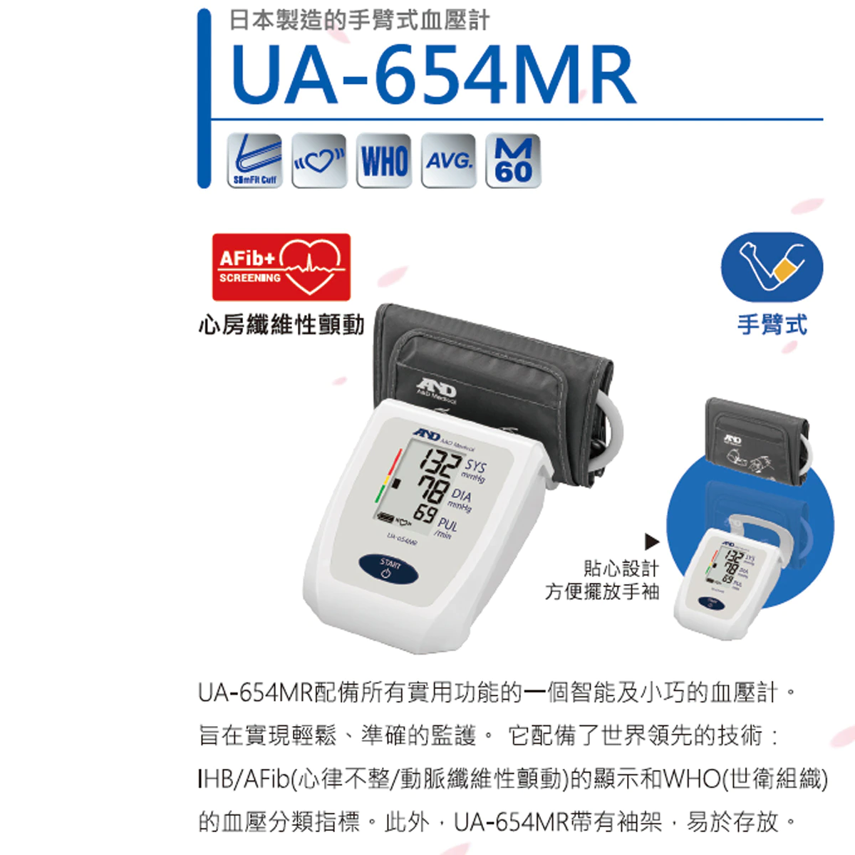 日本愛安德AND 手臂式電子血壓計(UA-654MR) | 心律不整指示器| SlimFit
