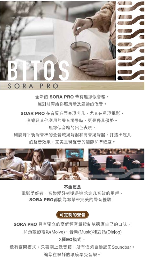 Bitos Sora PRO 2.1 無線長條型藍牙喇叭 | 連超底音喇叭 | Sound Bar | 藍牙/HDMI/AUX/USB/光纖輸入 | 可調Bass/高音/EQ | 香港行貨產品介紹圖Outlet Express生活百貨城