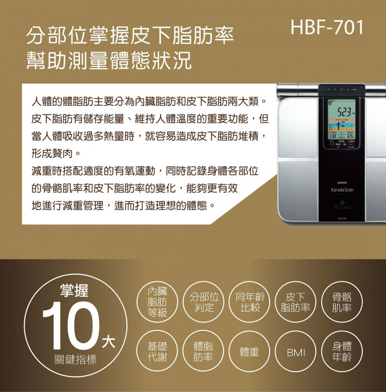 日本歐姆龍Omron HBF701多功能體脂磅 | 12合1脂肪磅 介紹- Outlet Express HK生活百貨城