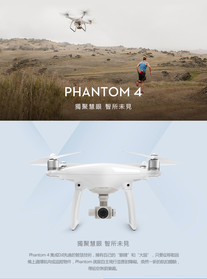 Dji Phantom 4 大疆4 專業航拍機 | 4K超高清四軸無人機 1- Outlet Express HK生活百貨城