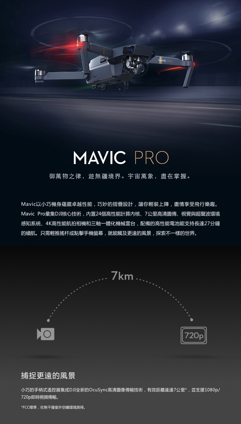Dji Mavic PRO 大疆折疊式專業航拍機 |  4K超高清四軸無人機 - Outlet Express HK生活百貨城