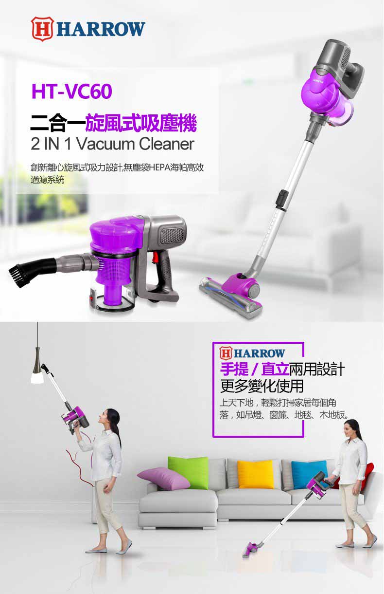 Harrow HT-VC60 二合一旋風式吸塵機 | 離心旋風吸力設計-Outlet Express HK 生活百貨城