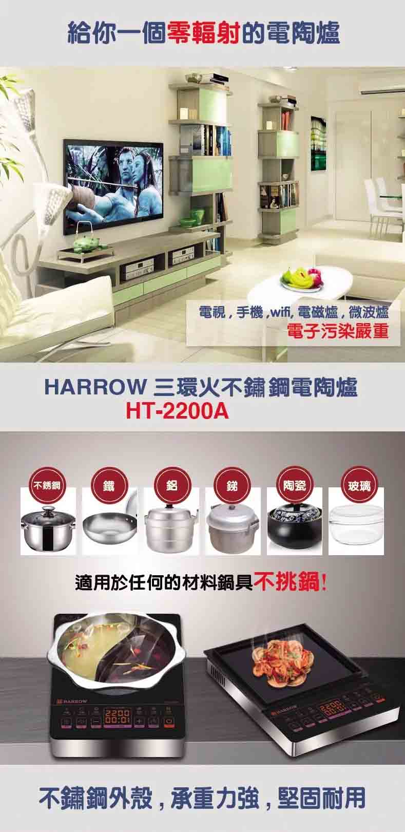 Harrow HT-2200A 三環火不鏽鋼電陶爐 | 韓式烤盤玻璃鐵板燒