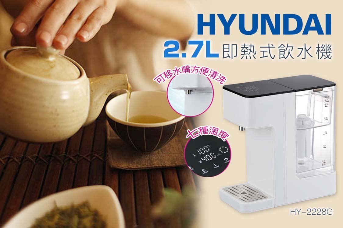 韓國現代 HYUNDAI HY-2228G 2.7L 即熱式飲水機 | 香港行貨 產品介紹圖