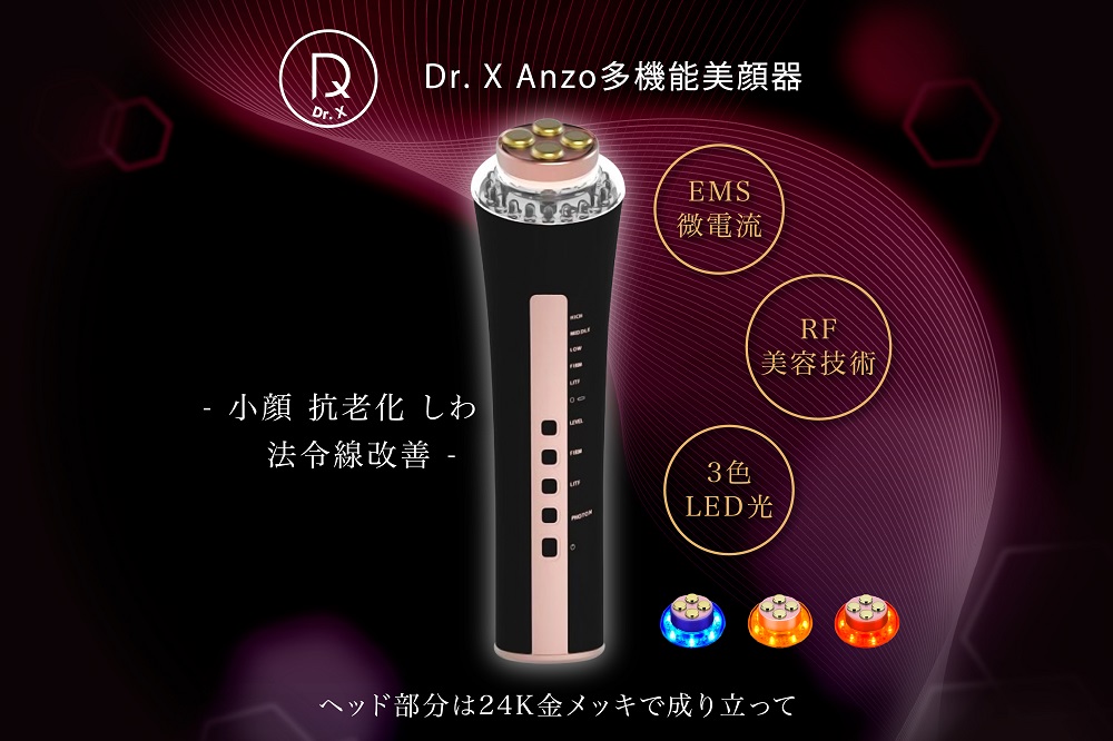 DR.X ANZO 24K金提拉緊緻美容儀| RF射頻EMS微電流LED彩光多功能美容器 